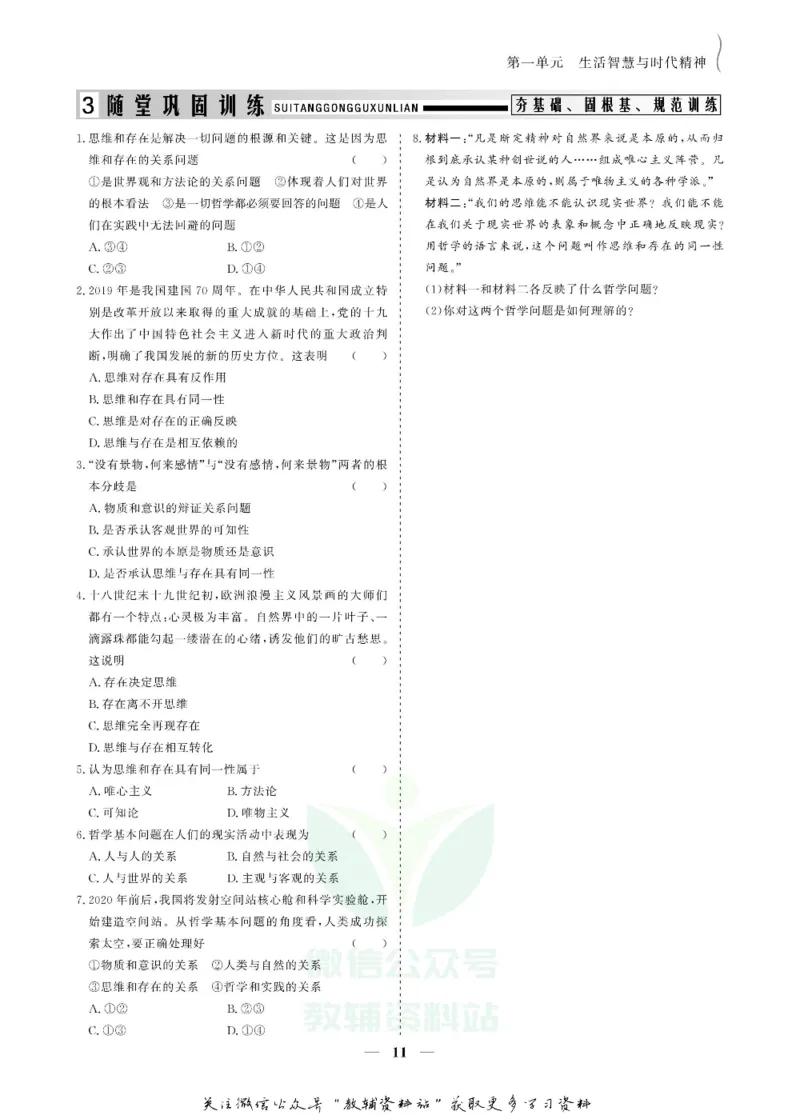 名师同步导学思想政治必修4_名师同步导学_高中思想政治