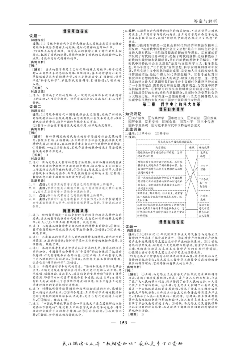 名师同步导学思想政治必修4_名师同步导学_高中思想政治
