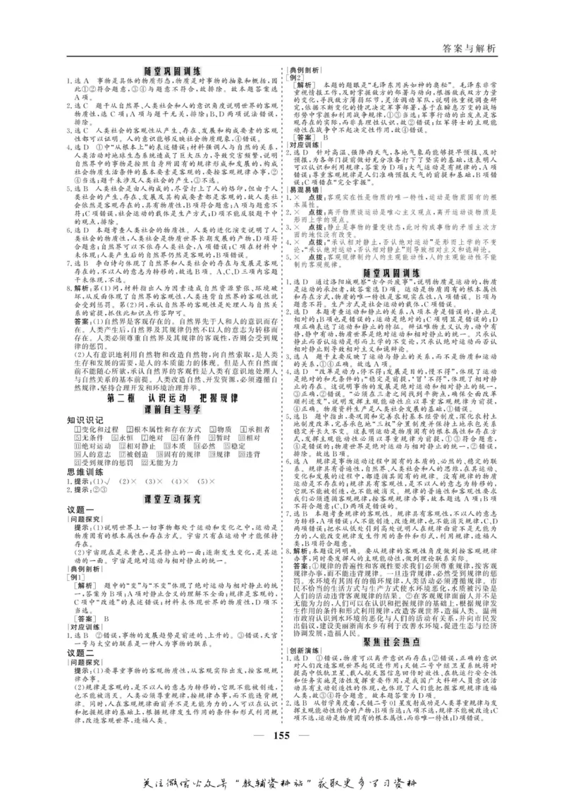 名师同步导学思想政治必修4_名师同步导学_高中思想政治