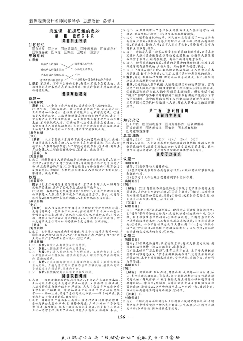 名师同步导学思想政治必修4_名师同步导学_高中思想政治