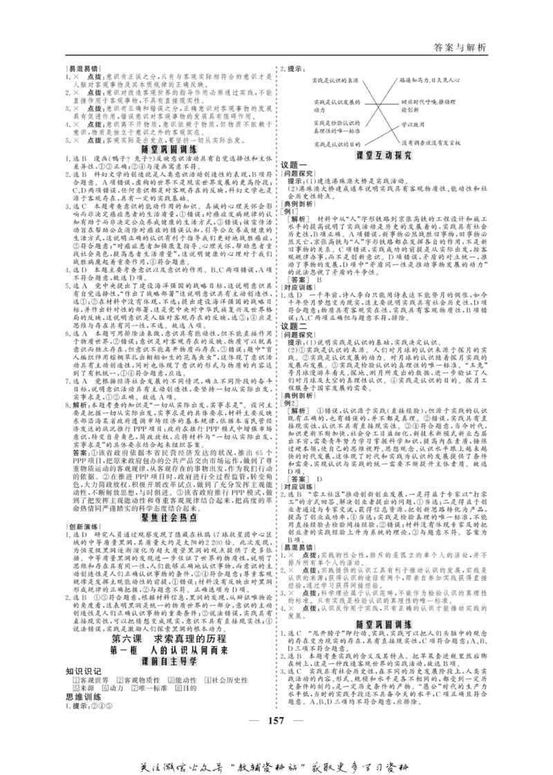 名师同步导学思想政治必修4_名师同步导学_高中思想政治