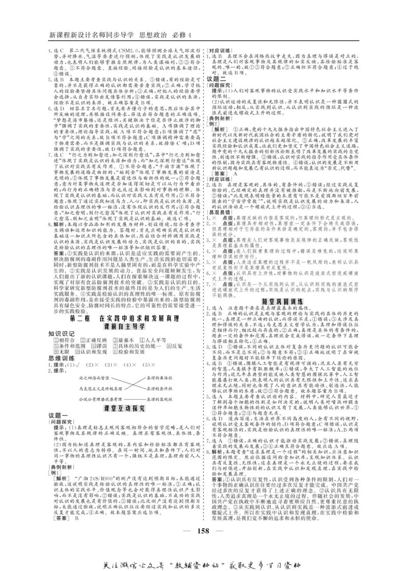 名师同步导学思想政治必修4_名师同步导学_高中思想政治