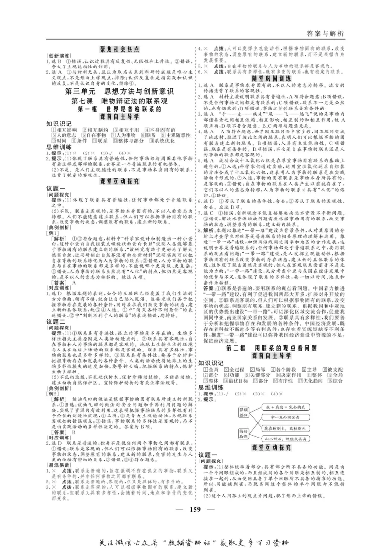 名师同步导学思想政治必修4_名师同步导学_高中思想政治