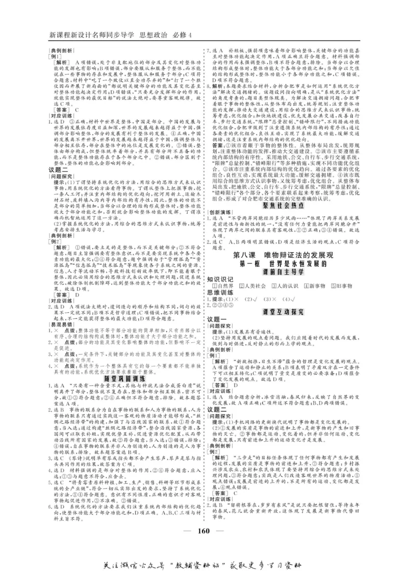 名师同步导学思想政治必修4_名师同步导学_高中思想政治