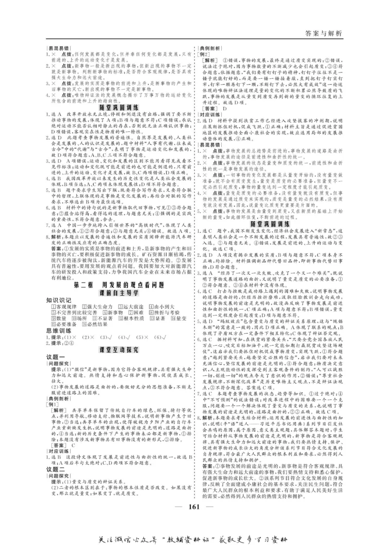 名师同步导学思想政治必修4_名师同步导学_高中思想政治