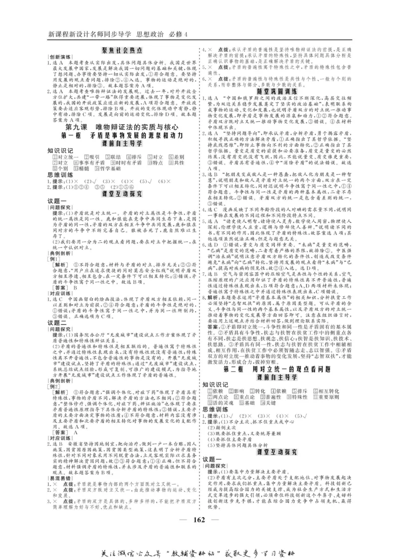 名师同步导学思想政治必修4_名师同步导学_高中思想政治