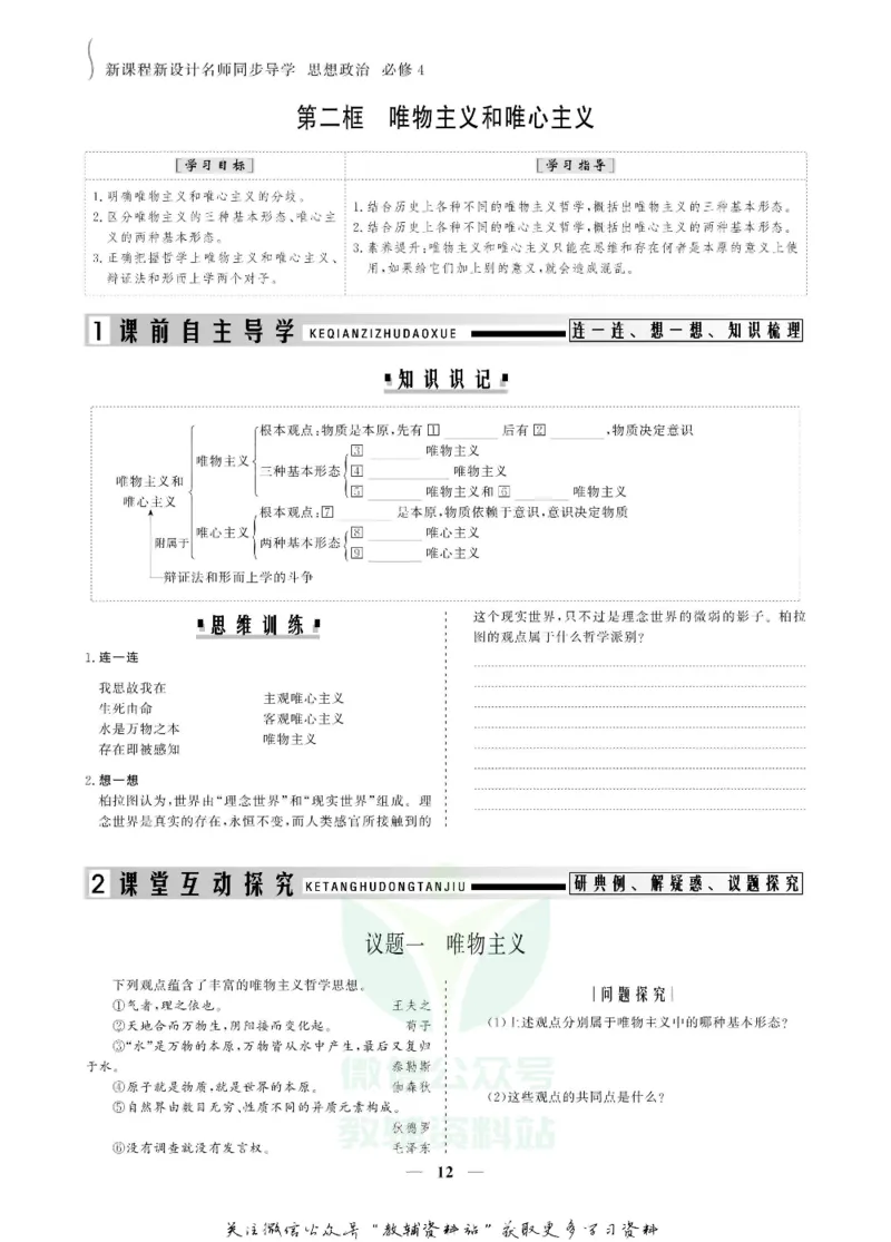 名师同步导学思想政治必修4_名师同步导学_高中思想政治