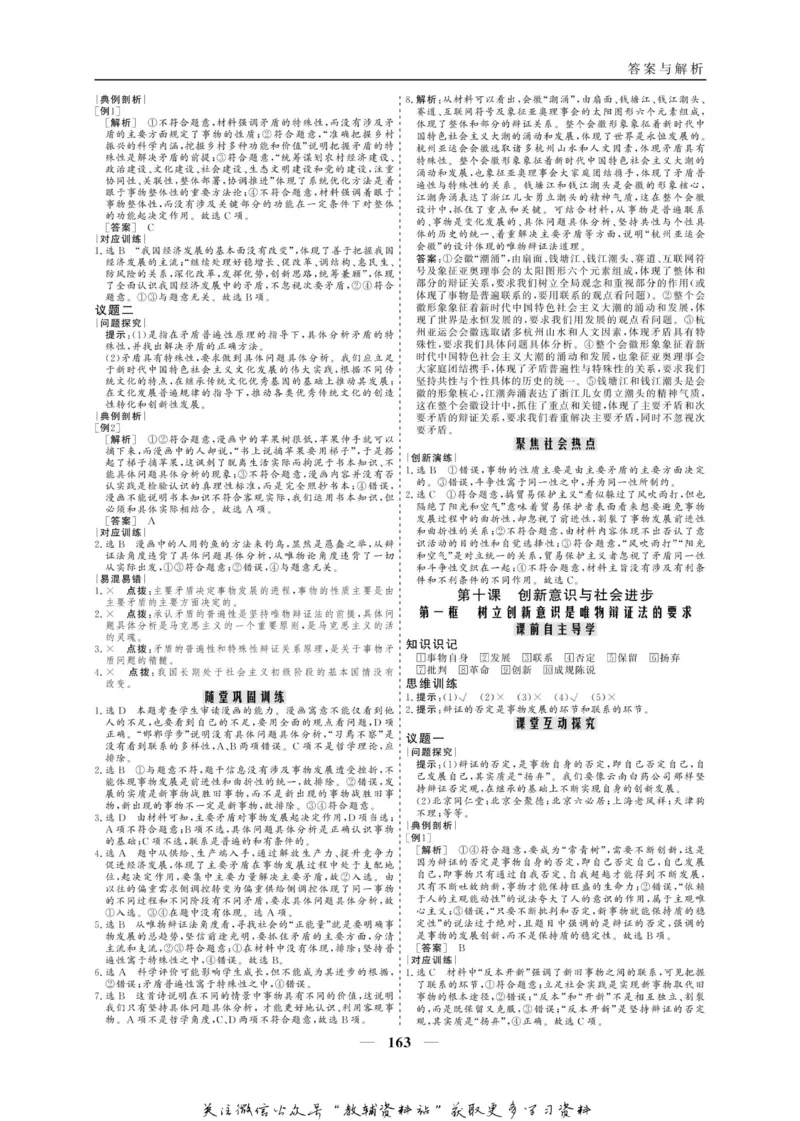 名师同步导学思想政治必修4_名师同步导学_高中思想政治