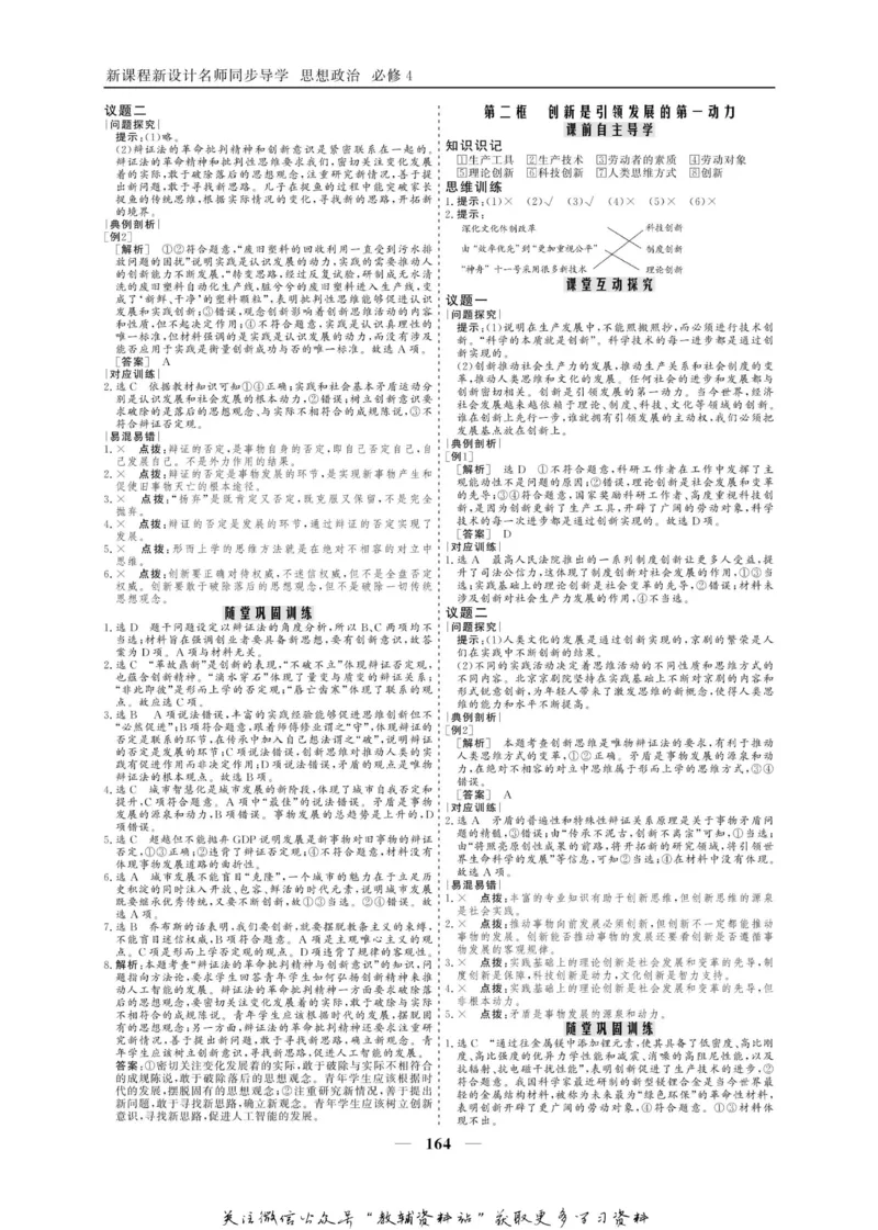 名师同步导学思想政治必修4_名师同步导学_高中思想政治