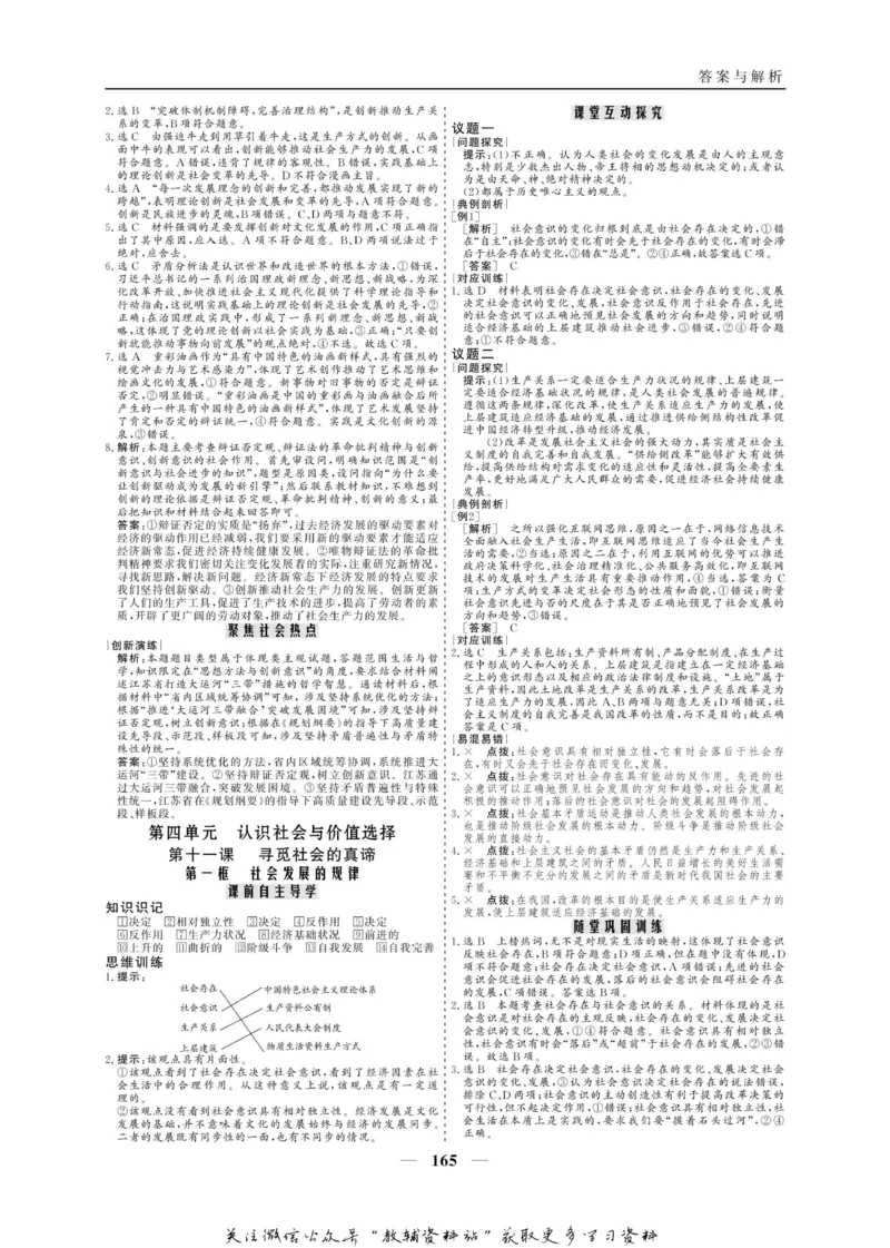 名师同步导学思想政治必修4_名师同步导学_高中思想政治