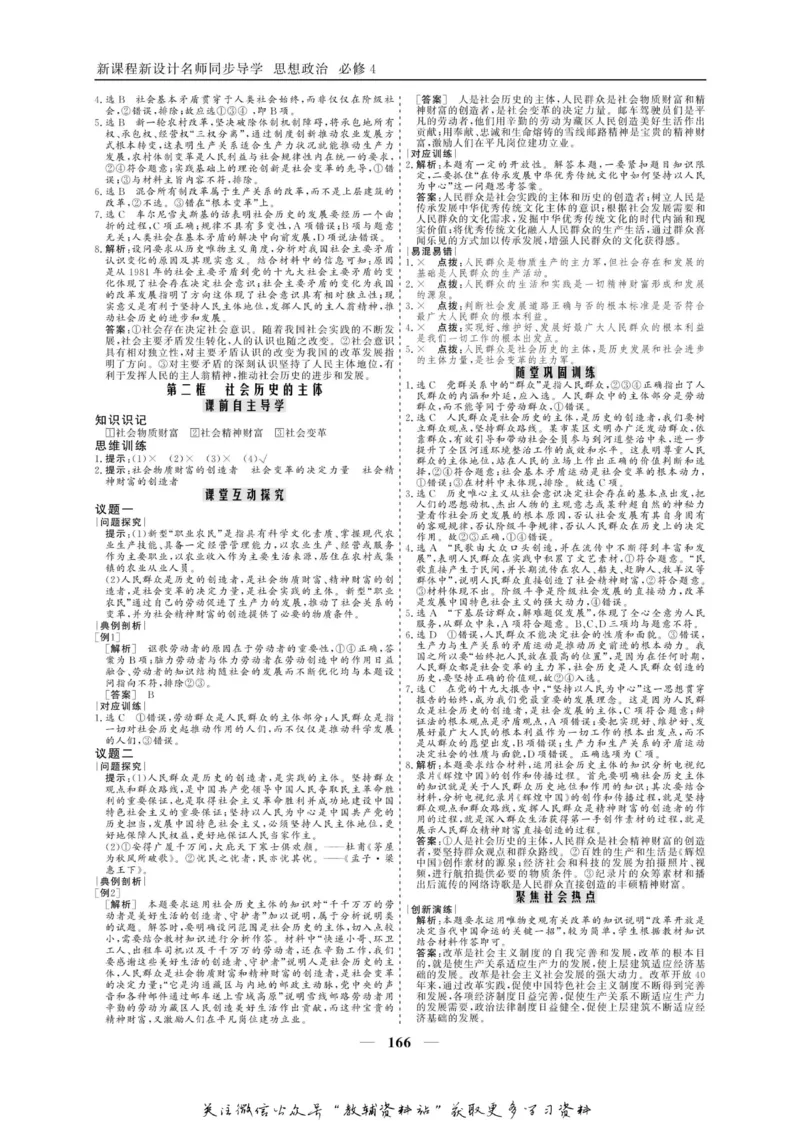 名师同步导学思想政治必修4_名师同步导学_高中思想政治