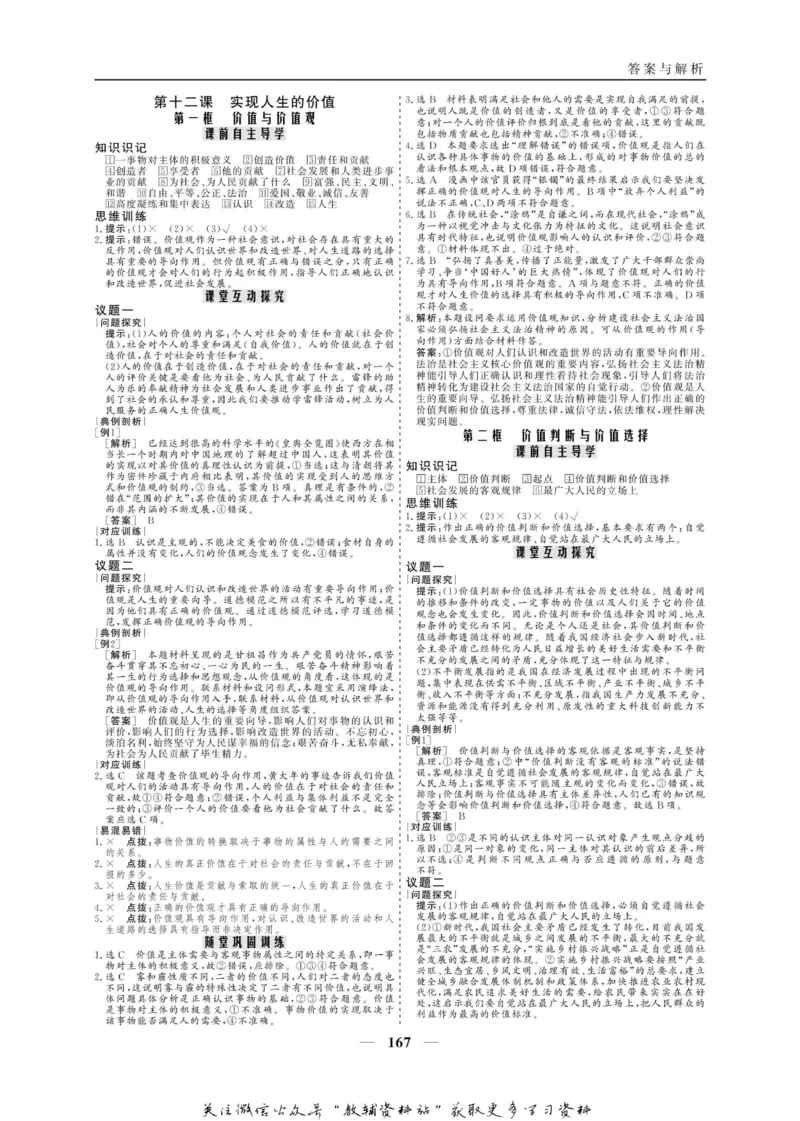 名师同步导学思想政治必修4_名师同步导学_高中思想政治