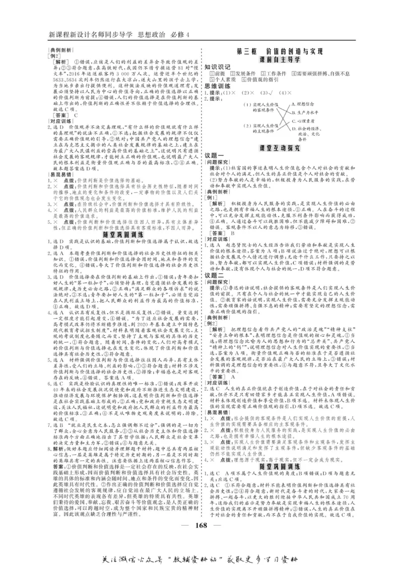 名师同步导学思想政治必修4_名师同步导学_高中思想政治