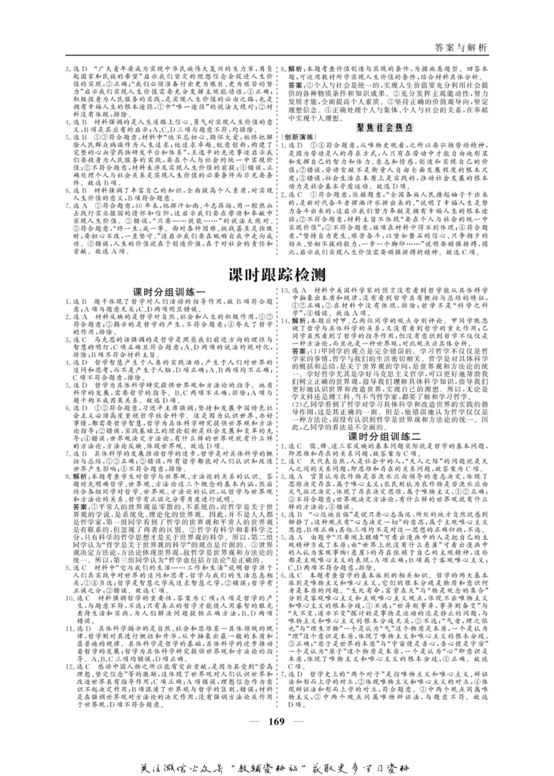 名师同步导学思想政治必修4_名师同步导学_高中思想政治