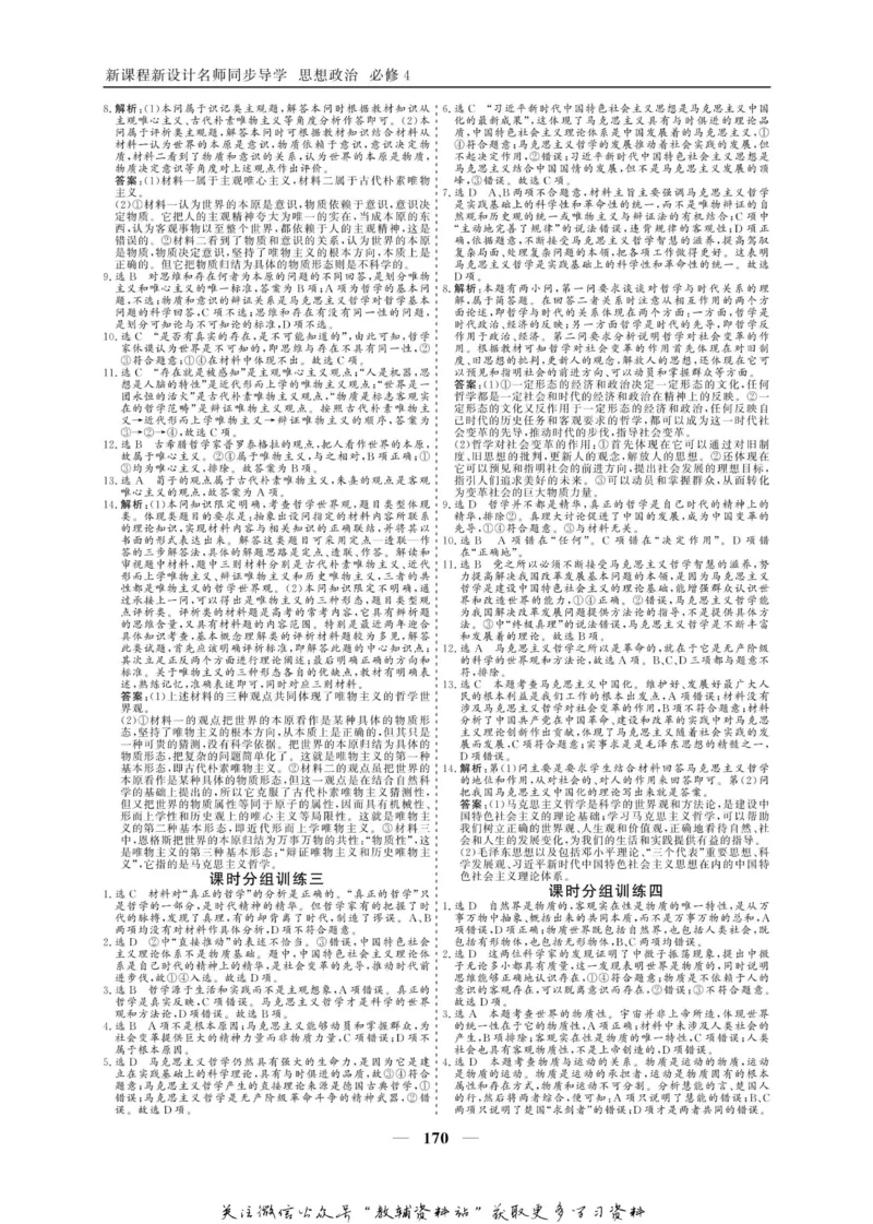 名师同步导学思想政治必修4_名师同步导学_高中思想政治