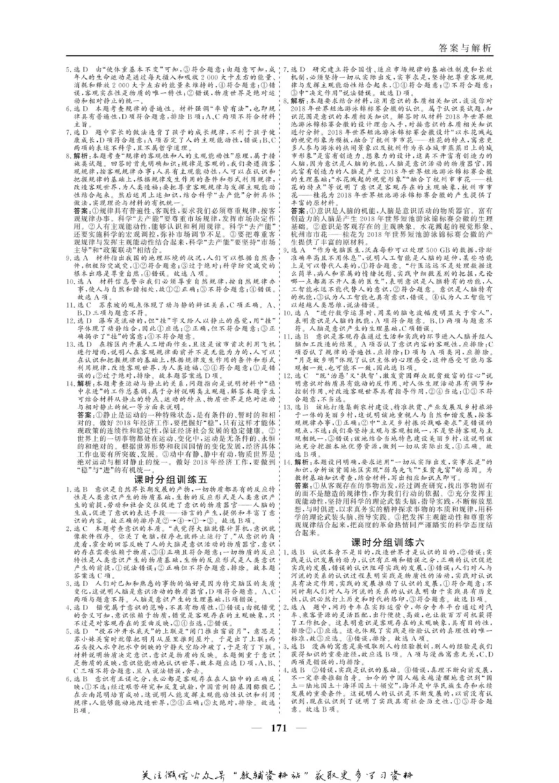 名师同步导学思想政治必修4_名师同步导学_高中思想政治