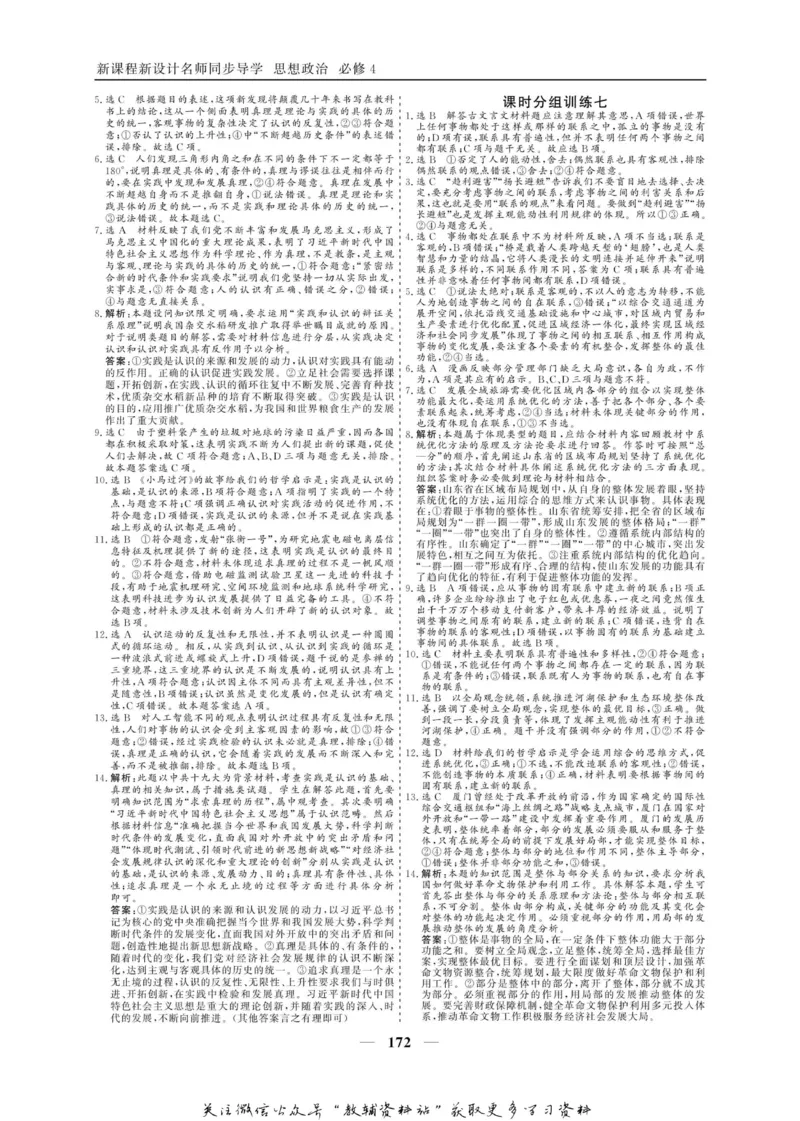 名师同步导学思想政治必修4_名师同步导学_高中思想政治