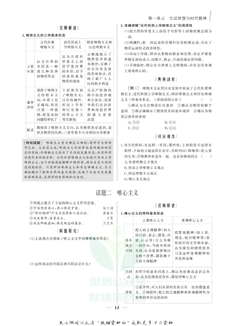 名师同步导学思想政治必修4_名师同步导学_高中思想政治
