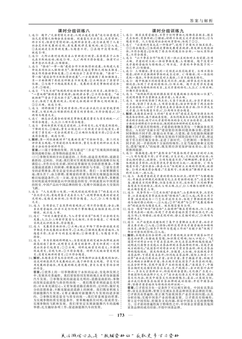 名师同步导学思想政治必修4_名师同步导学_高中思想政治