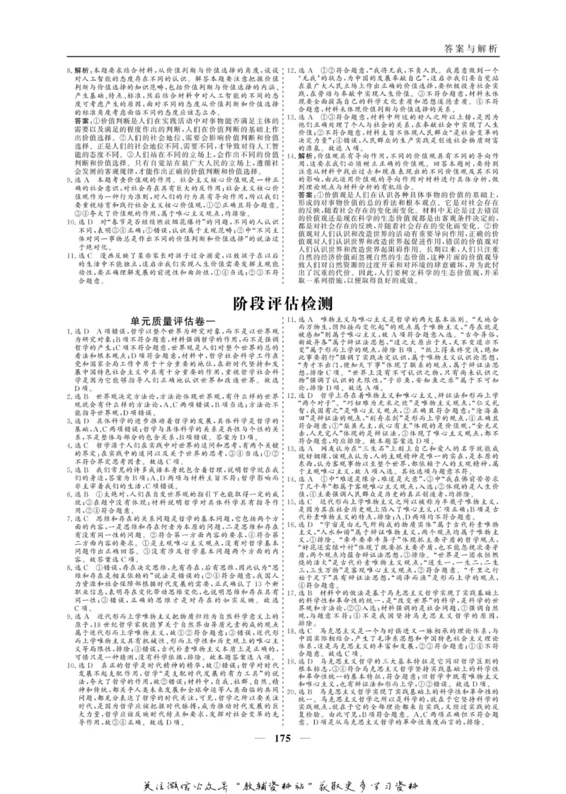 名师同步导学思想政治必修4_名师同步导学_高中思想政治