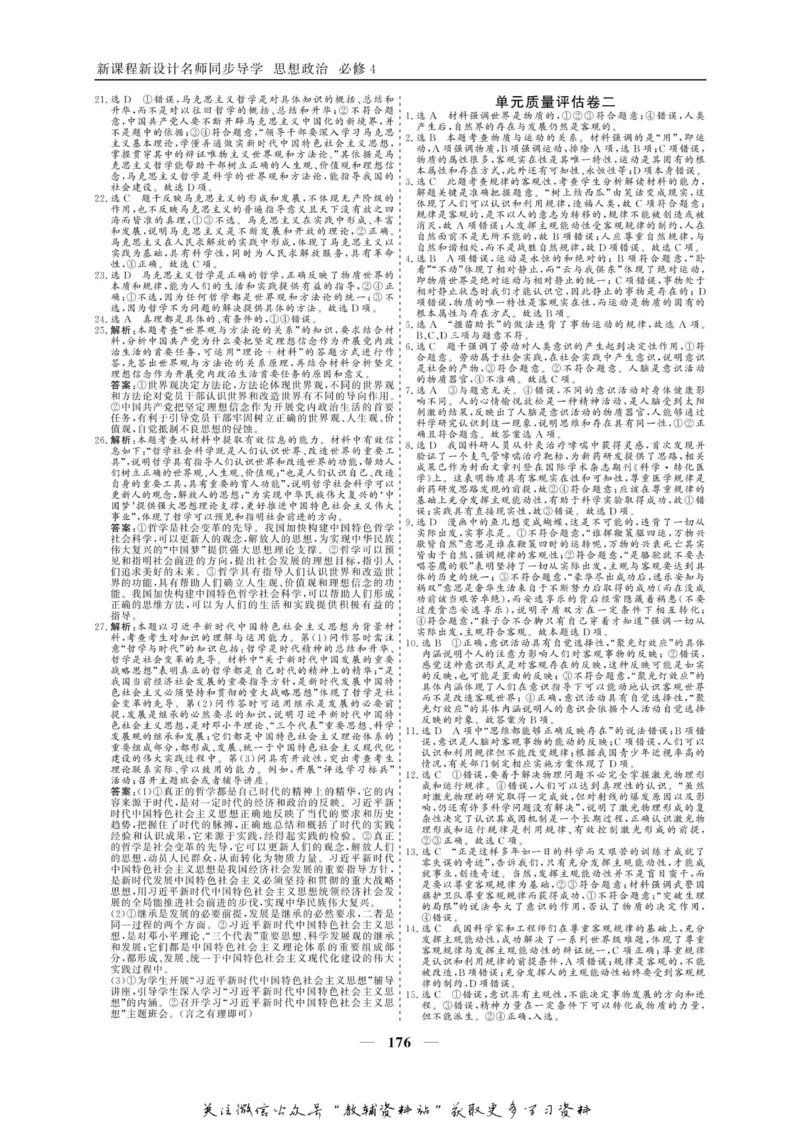 名师同步导学思想政治必修4_名师同步导学_高中思想政治