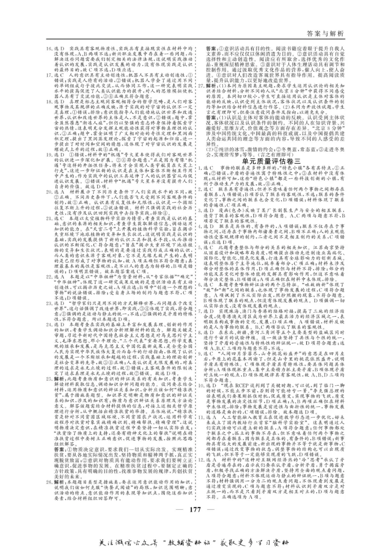 名师同步导学思想政治必修4_名师同步导学_高中思想政治