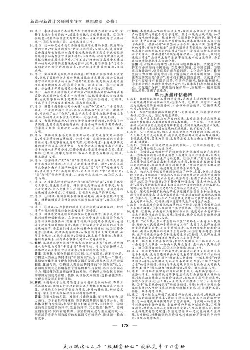名师同步导学思想政治必修4_名师同步导学_高中思想政治