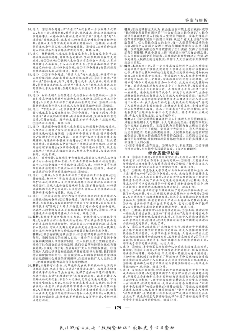 名师同步导学思想政治必修4_名师同步导学_高中思想政治