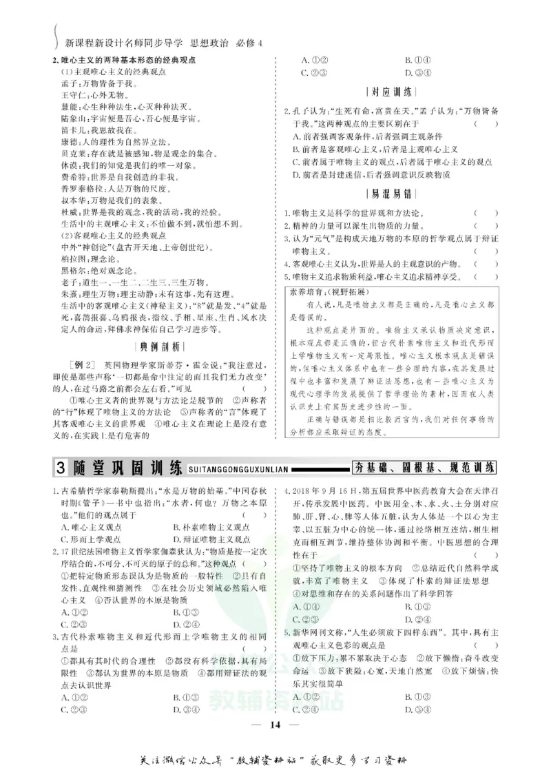 名师同步导学思想政治必修4_名师同步导学_高中思想政治