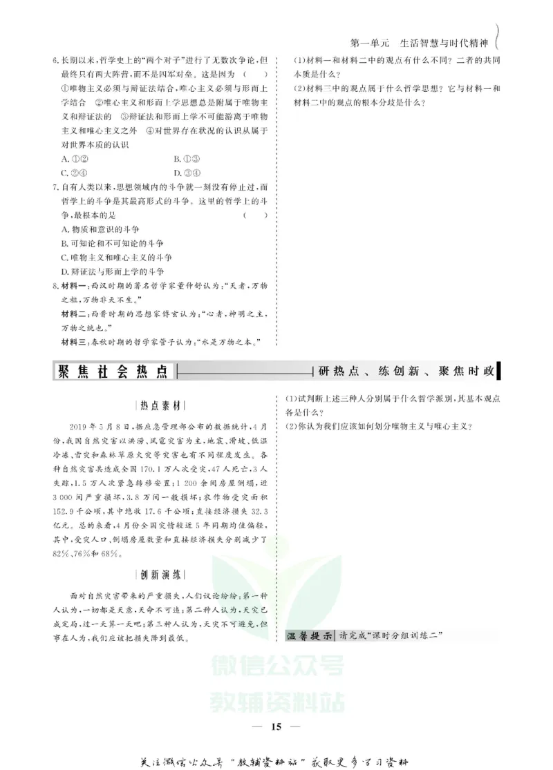 名师同步导学思想政治必修4_名师同步导学_高中思想政治