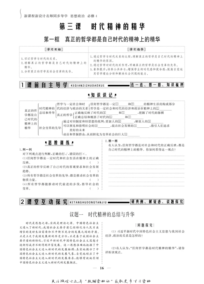 名师同步导学思想政治必修4_名师同步导学_高中思想政治