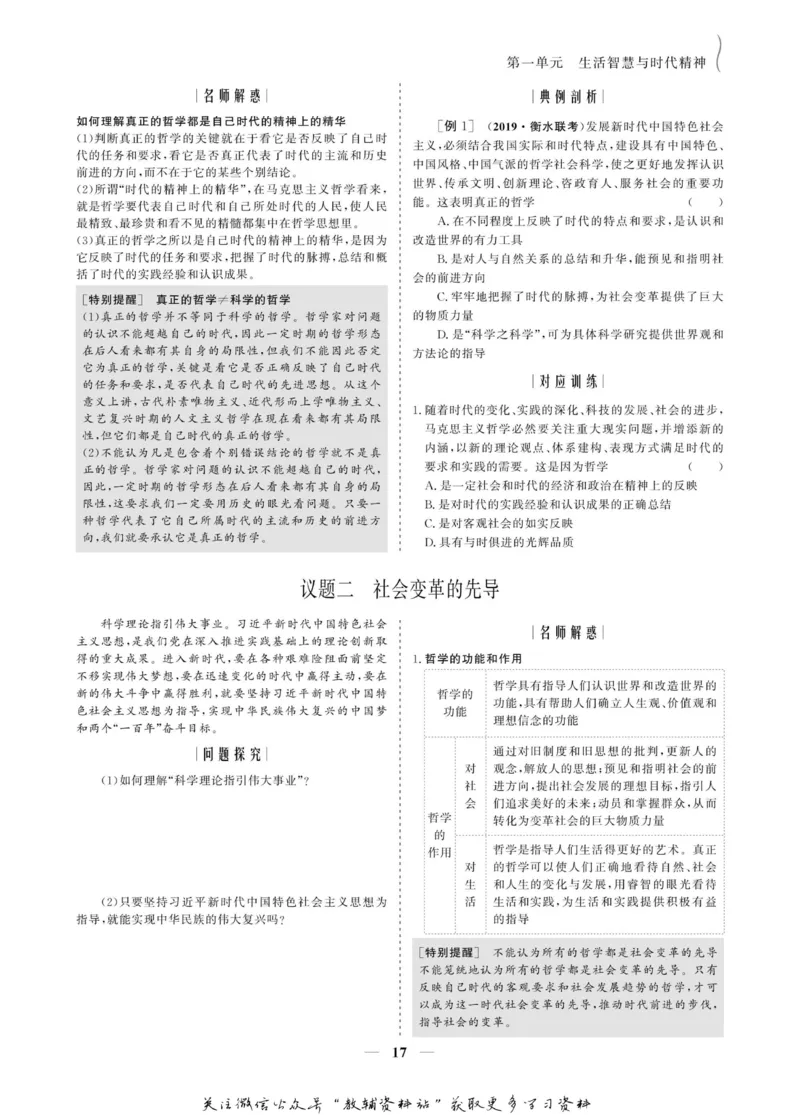 名师同步导学思想政治必修4_名师同步导学_高中思想政治