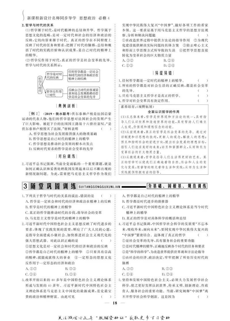 名师同步导学思想政治必修4_名师同步导学_高中思想政治