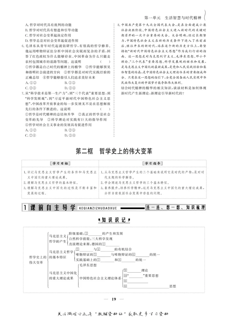 名师同步导学思想政治必修4_名师同步导学_高中思想政治