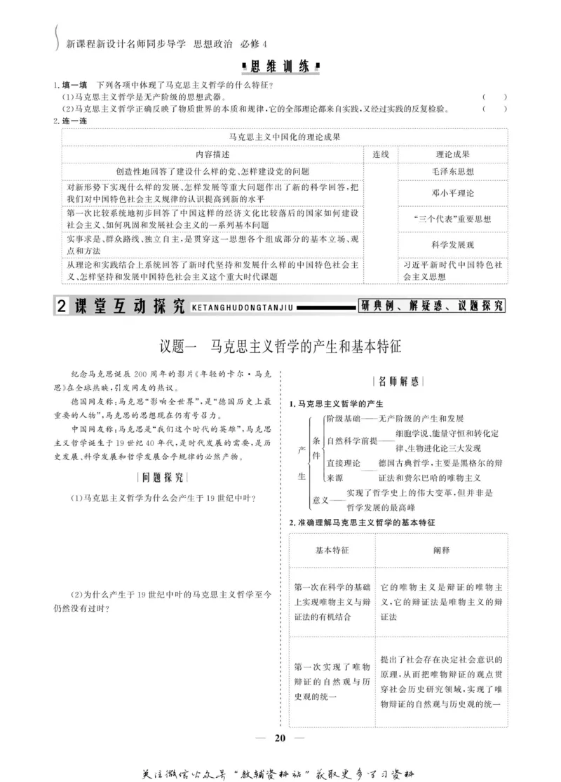 名师同步导学思想政治必修4_名师同步导学_高中思想政治