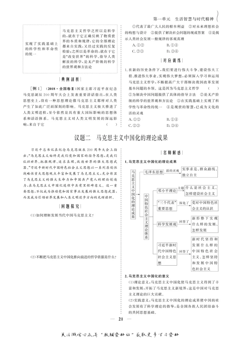 名师同步导学思想政治必修4_名师同步导学_高中思想政治