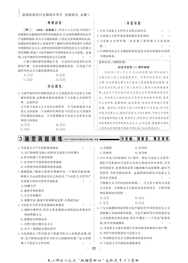 名师同步导学思想政治必修4_名师同步导学_高中思想政治