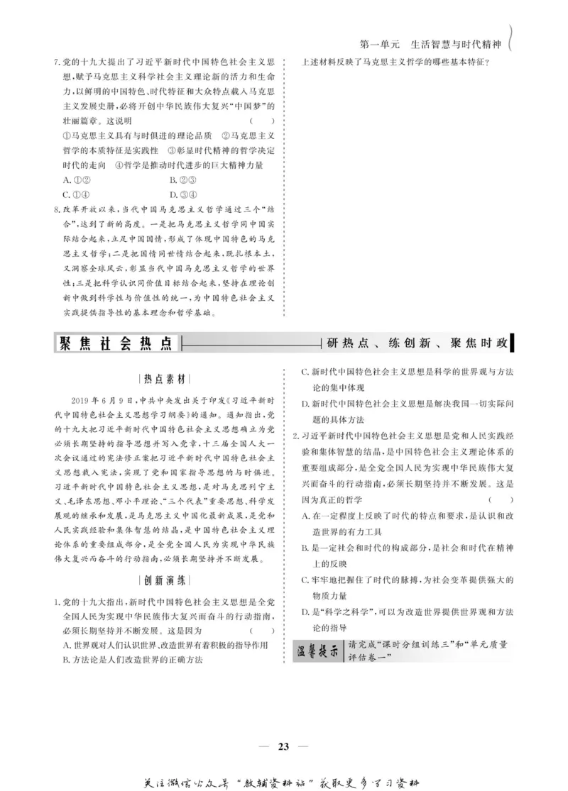 名师同步导学思想政治必修4_名师同步导学_高中思想政治