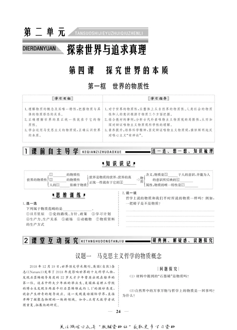 名师同步导学思想政治必修4_名师同步导学_高中思想政治