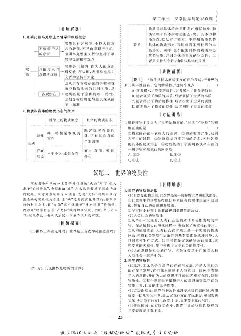 名师同步导学思想政治必修4_名师同步导学_高中思想政治