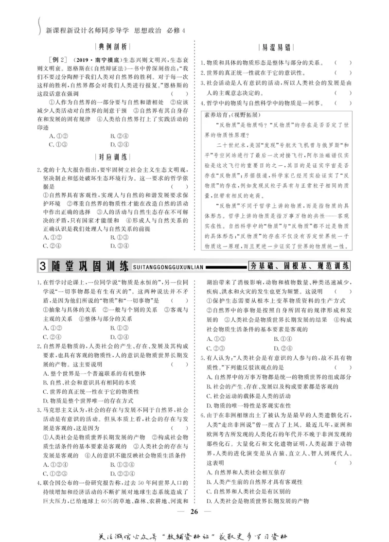 名师同步导学思想政治必修4_名师同步导学_高中思想政治