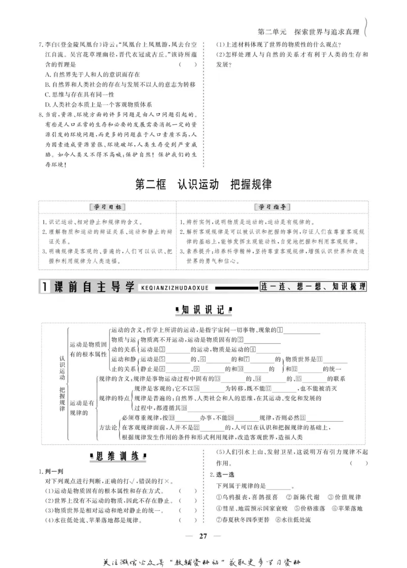 名师同步导学思想政治必修4_名师同步导学_高中思想政治