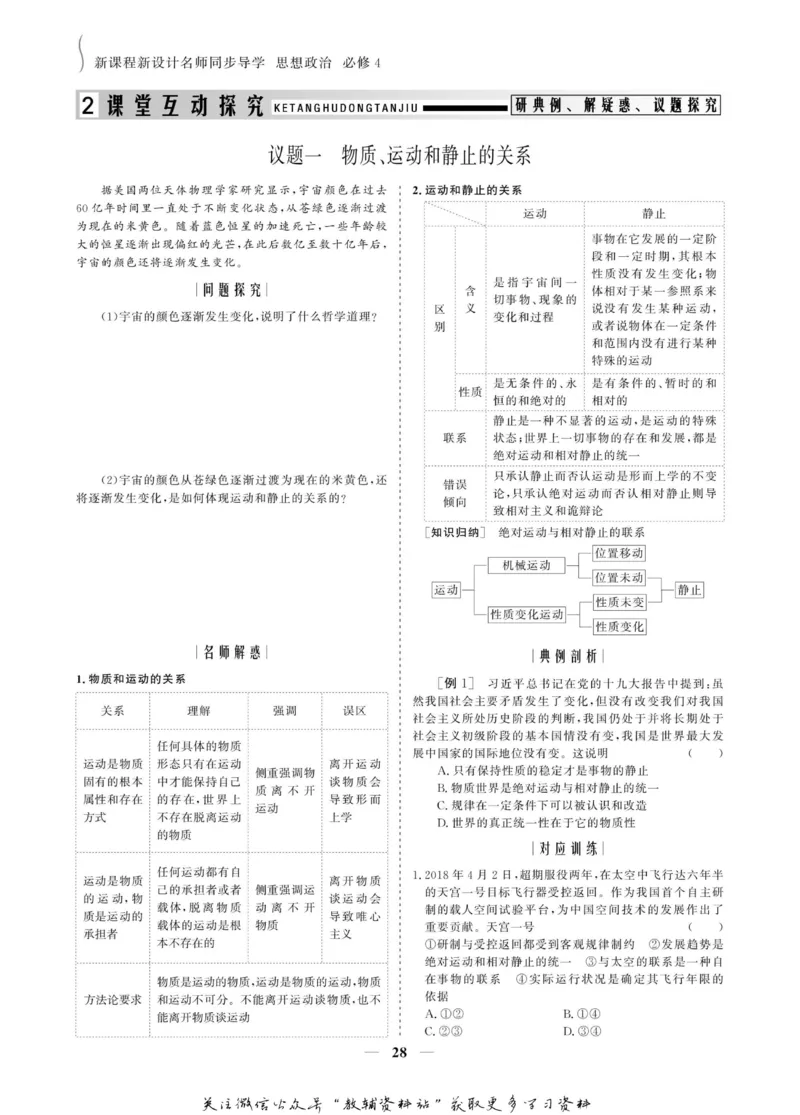 名师同步导学思想政治必修4_名师同步导学_高中思想政治
