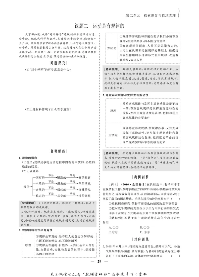 名师同步导学思想政治必修4_名师同步导学_高中思想政治