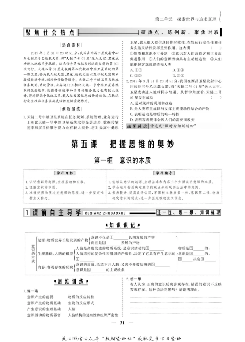 名师同步导学思想政治必修4_名师同步导学_高中思想政治