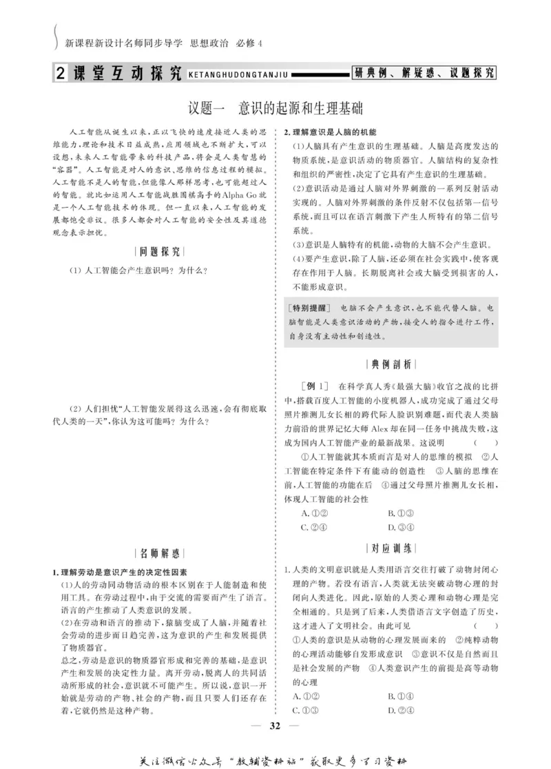 名师同步导学思想政治必修4_名师同步导学_高中思想政治