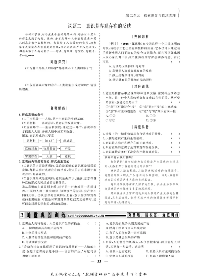 名师同步导学思想政治必修4_名师同步导学_高中思想政治