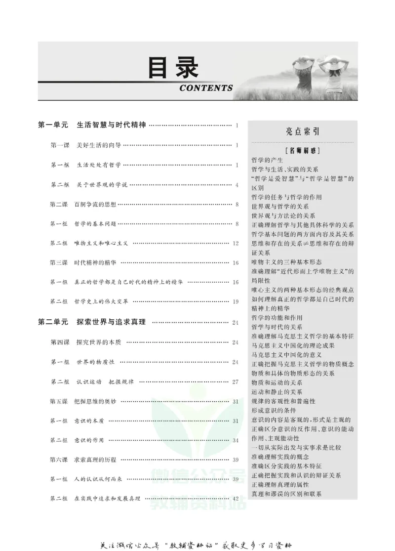 名师同步导学思想政治必修4_名师同步导学_高中思想政治