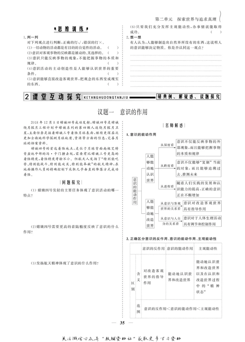 名师同步导学思想政治必修4_名师同步导学_高中思想政治