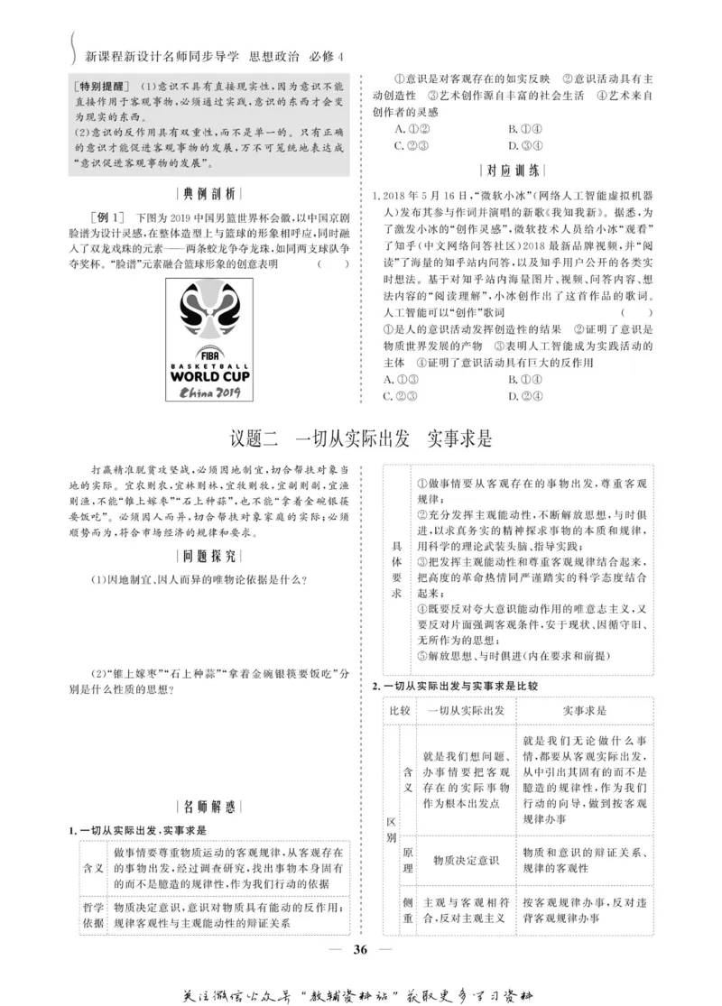 名师同步导学思想政治必修4_名师同步导学_高中思想政治